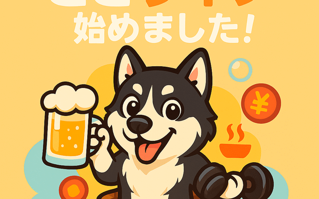 ブログはじめました。“ととライフ”ってどんなブログ？